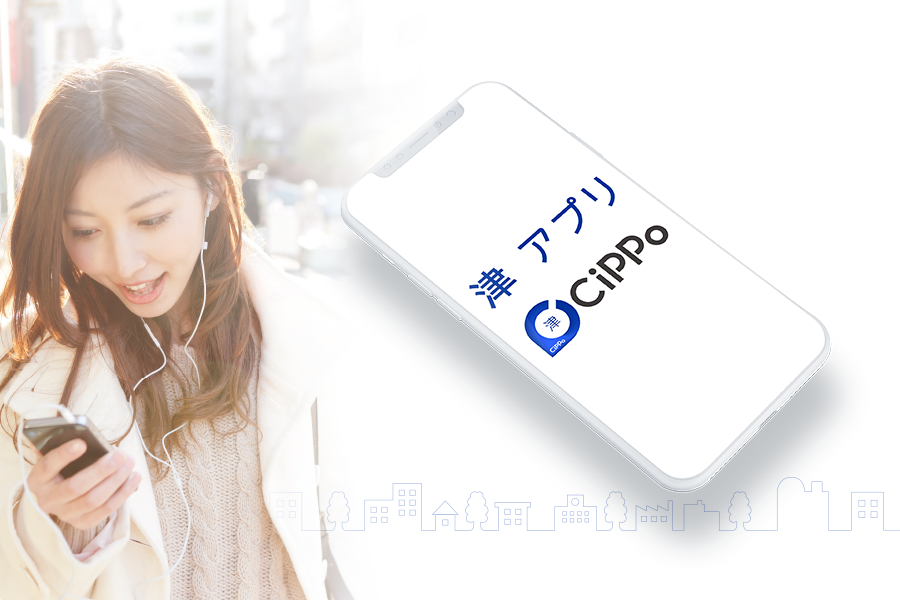 津シッポアプリダウンロード