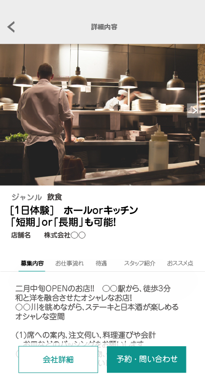 津シッポ求人ページ紹介