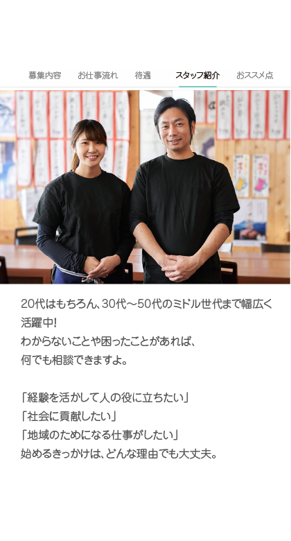 津シッポ求人ページ紹介４