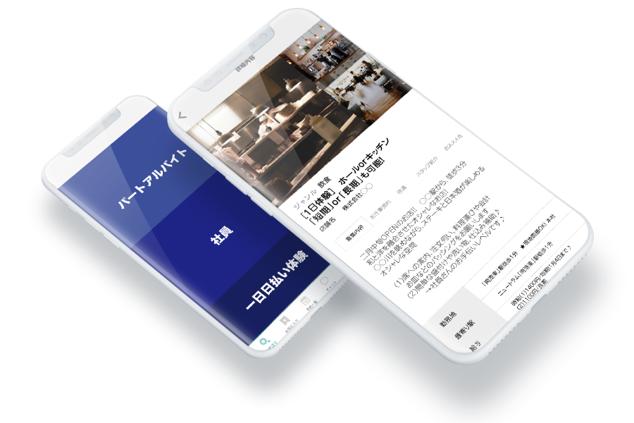 津シッポ求人特徴3