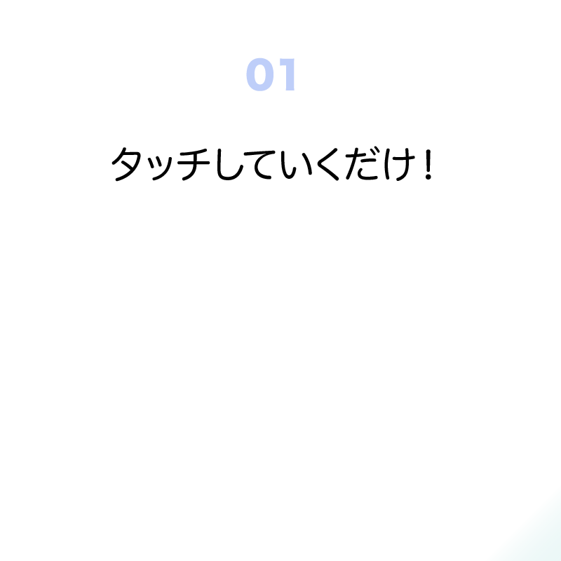 津シッポ特長１